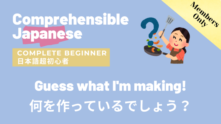 何を作っているでしょう？ Guess what I’m making!
