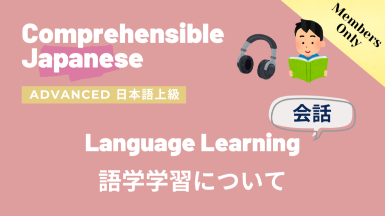 語学学習 Language learning