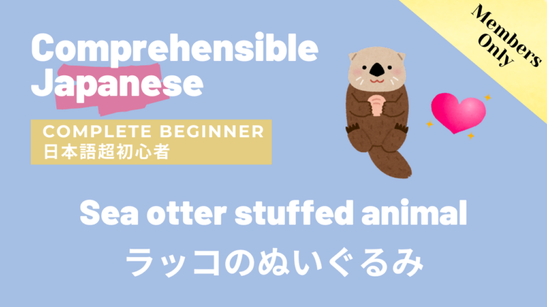 ラッコのぬいぐるみ Sea otter stuffed animal