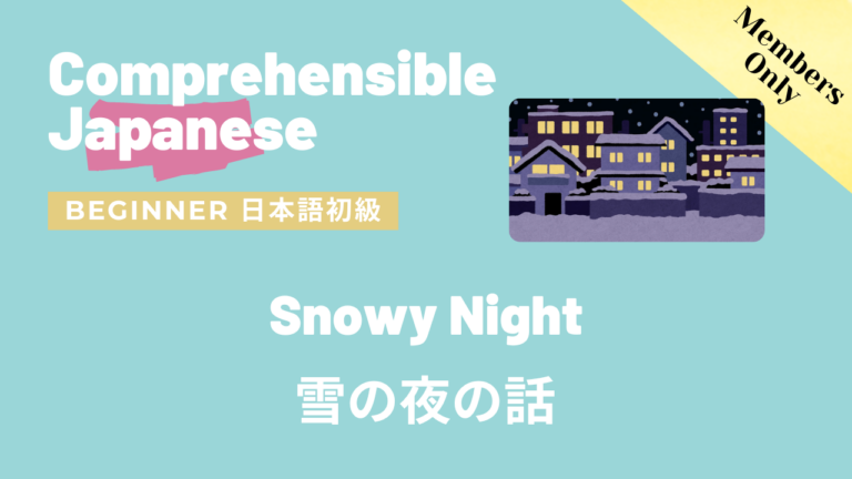 雪の夜の話 Snowy Night