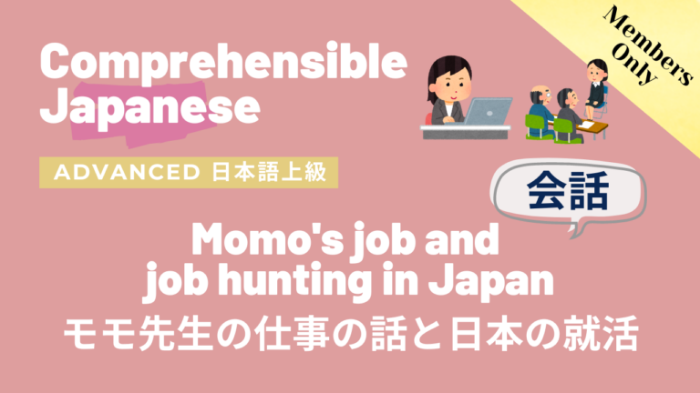 モモ先生の仕事の話と日本の就活について Momo’s job and job hunting in Japan