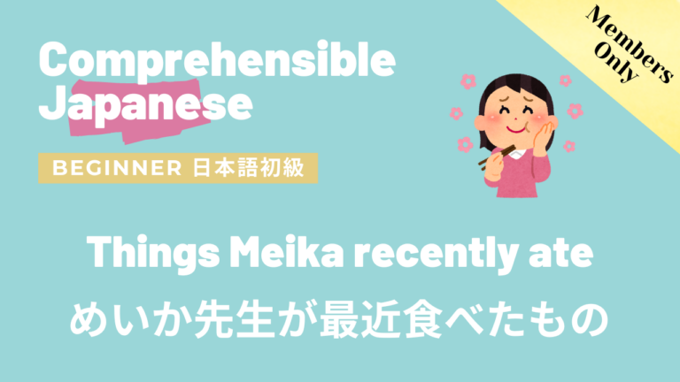 めいか先生が最近食べたもの Things Meika recently ate