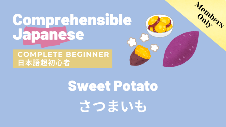 さつまいも Sweet potatos