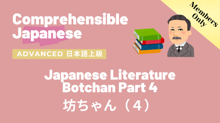 坊ちゃん（４）Botchan Part 4