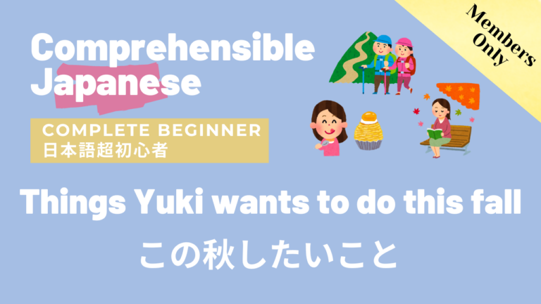 この秋したいこと Things Yuki wants to do this fall