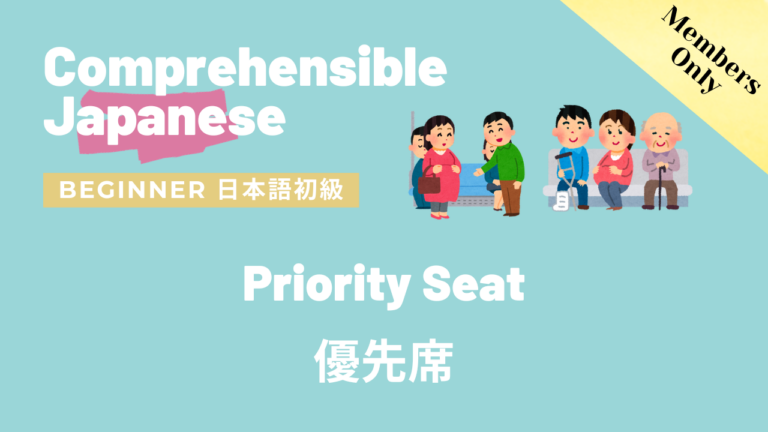 優先席 Priority Seat