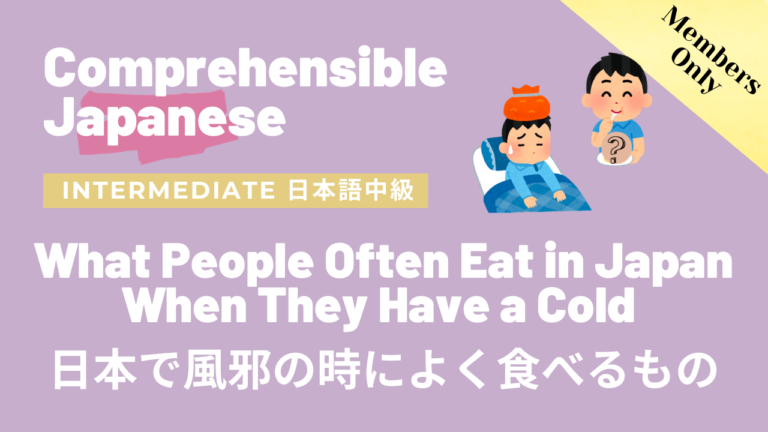 日本で風邪の時によく食べるもの What People Often Eat in Japan When They Have a Cold