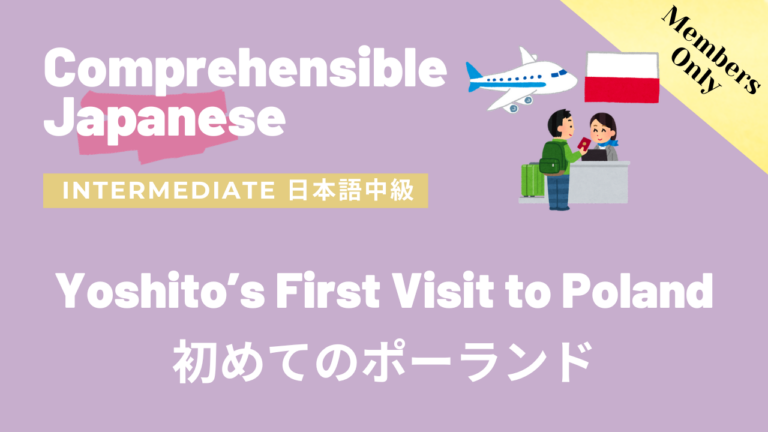 初めてのポーランド Yoshito’s First Visit to Poland