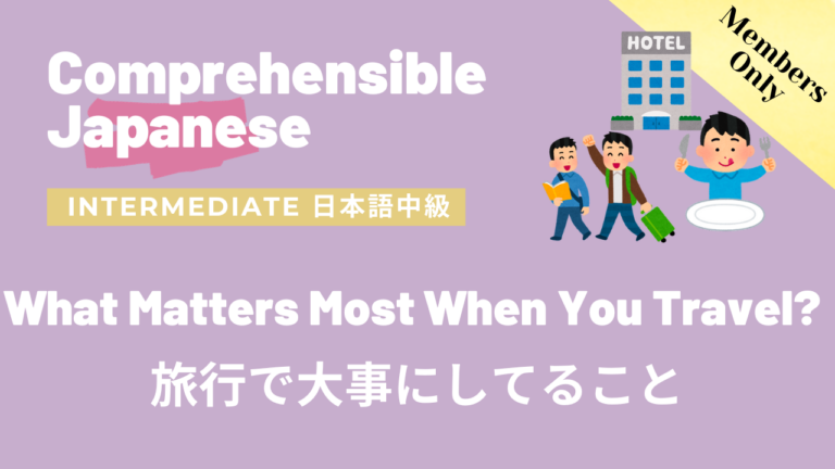 旅行で大事にしてること What Matters Most When You Travel?