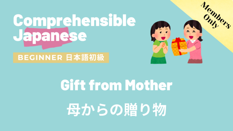 母からの贈り物 Gift from Mother