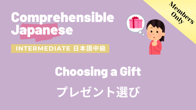 プレゼント選び Choosing a Gift