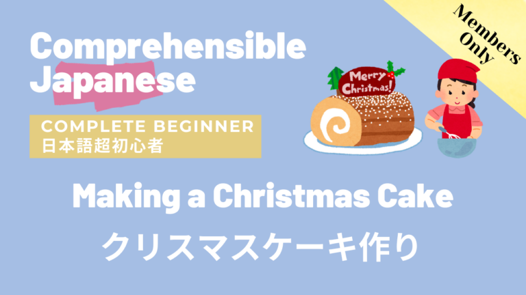 クリスマスケーキ作り Making a Christmas Cake