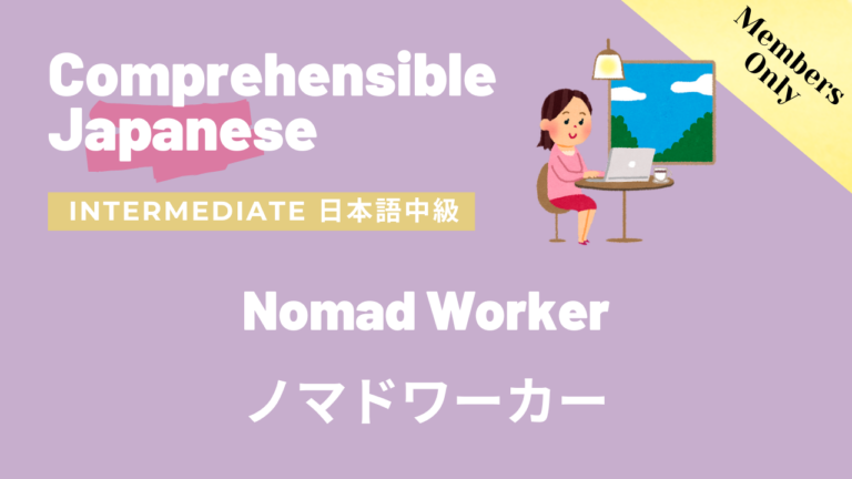 ノマドワーカー Nomad Worker