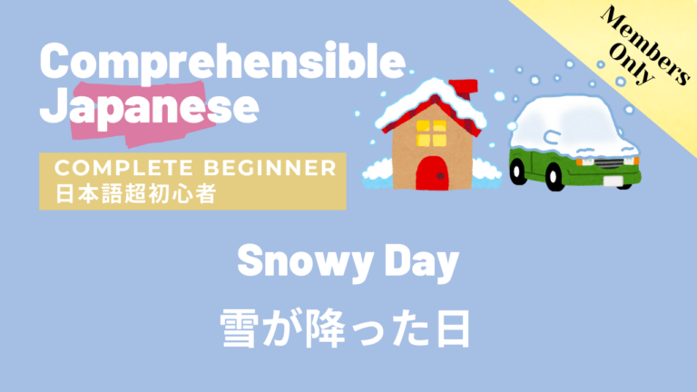 雪が降った日 Snowy Day