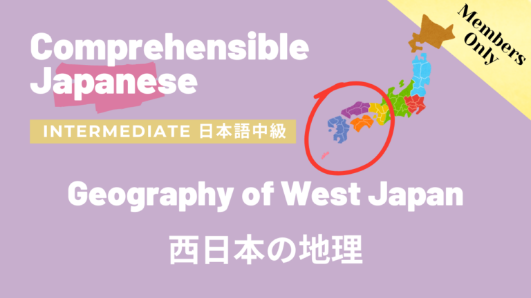 西日本の地理 Geography of West Japan