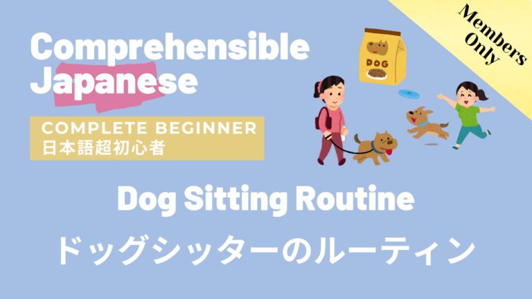 ドッグシッターのルーティン Dog Sitting Routine
