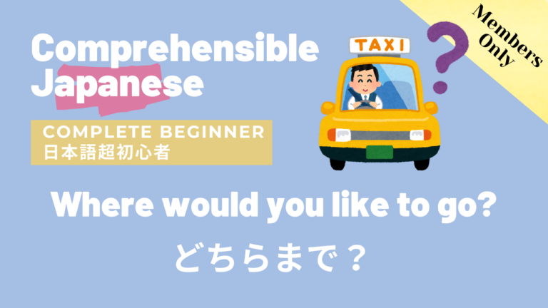 どちらまで？ Where would you like to go?