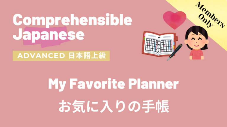 お気に入りの手帳 My Favorite Planner