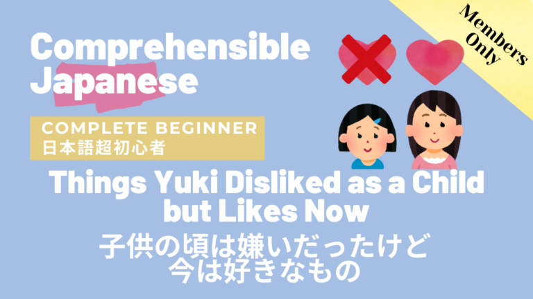 子供の頃は嫌いだったけど今は好きなもの Things Yuki Disliked as a Child but Likes Now