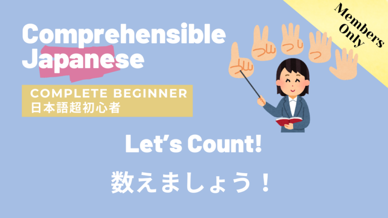 数えましょう！Let’s Count!