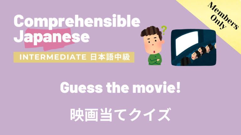 映画当てクイズ Guess the Movie