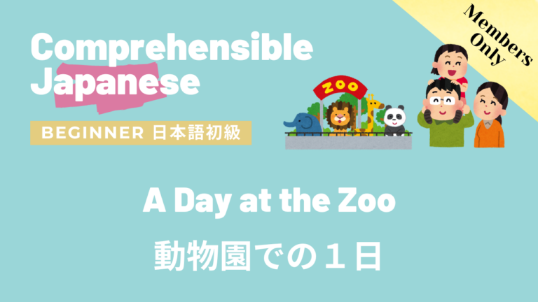 動物園での１日 A Day at the Zoo