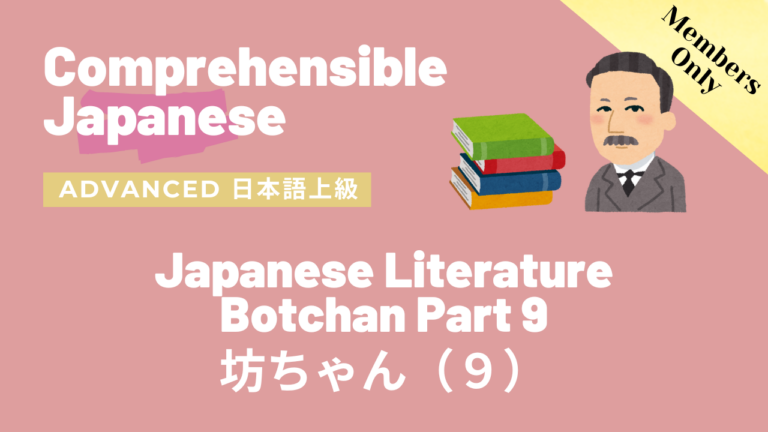 坊ちゃん（９）Botchan (9)