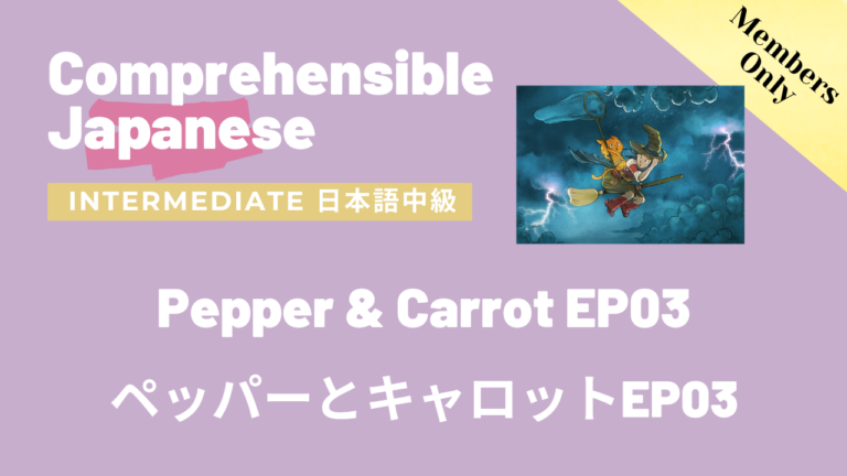 ペッパーとキャロットEP03 Pepper & Carrot EP03