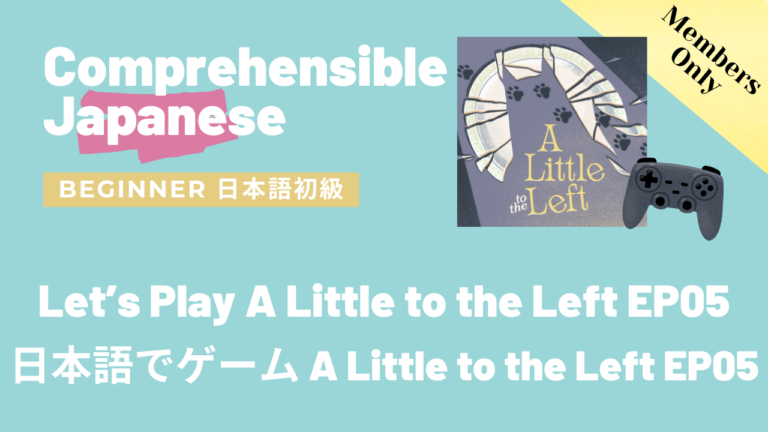 日本語でゲーム A Little to the Left EP05 Let’s Play A Little to the Left EP05