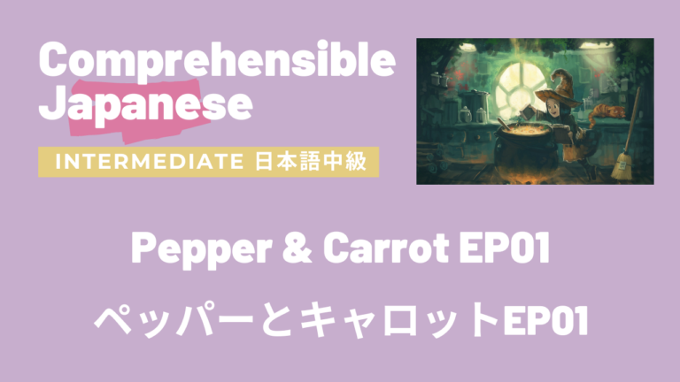 ペッパーとキャロットEP01 Pepper & Carrot EP01
