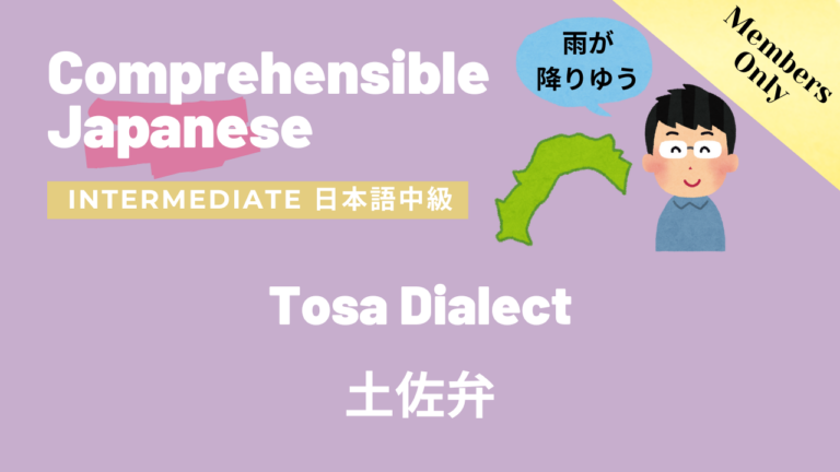 土佐弁 Tosa Dialect